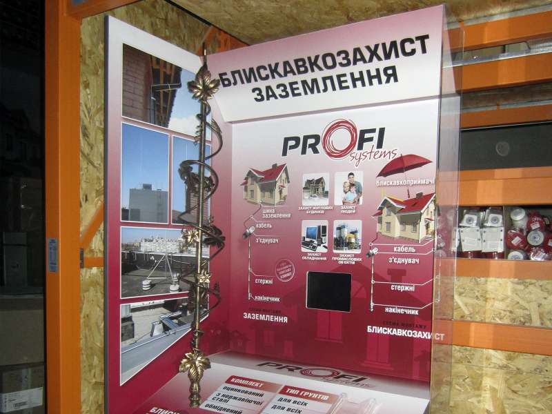 Демостенд молниезащиты наружная реклама