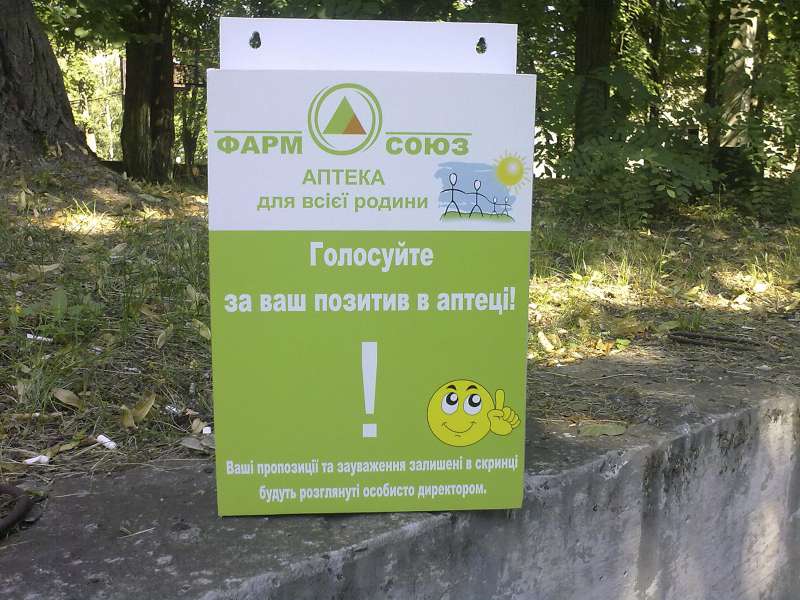 Бокс для голосования заказать в Киеве