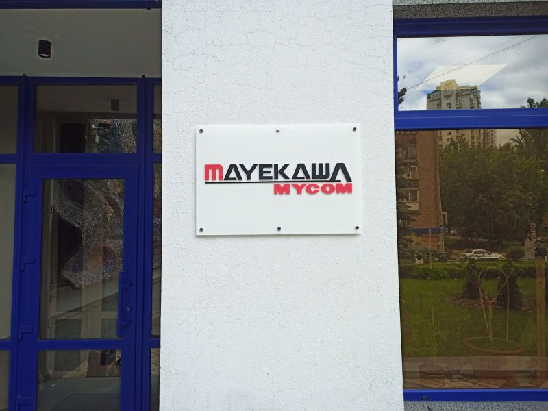 Табличка з накладними символами