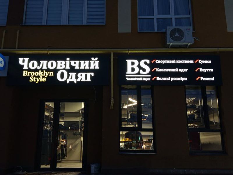 Вивіски Brooklyn Style (2257)